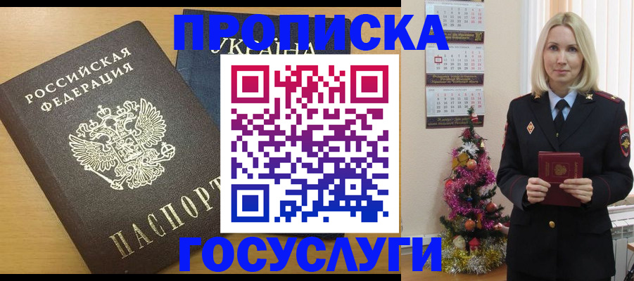 временная регистрация поиск в Константиновске