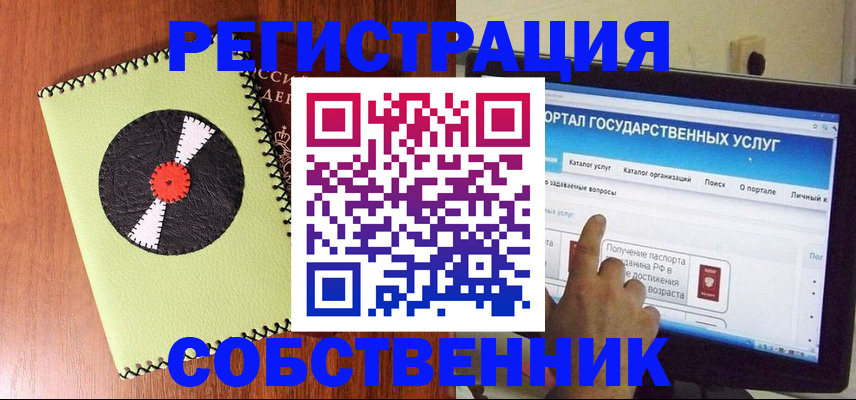 прописка от собственника в Константиновске